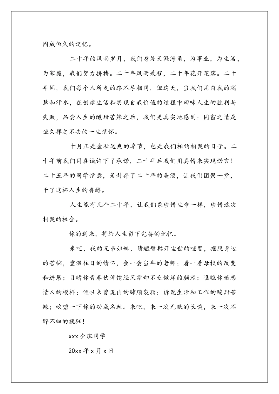 同学聚会邀请函10篇_第3页