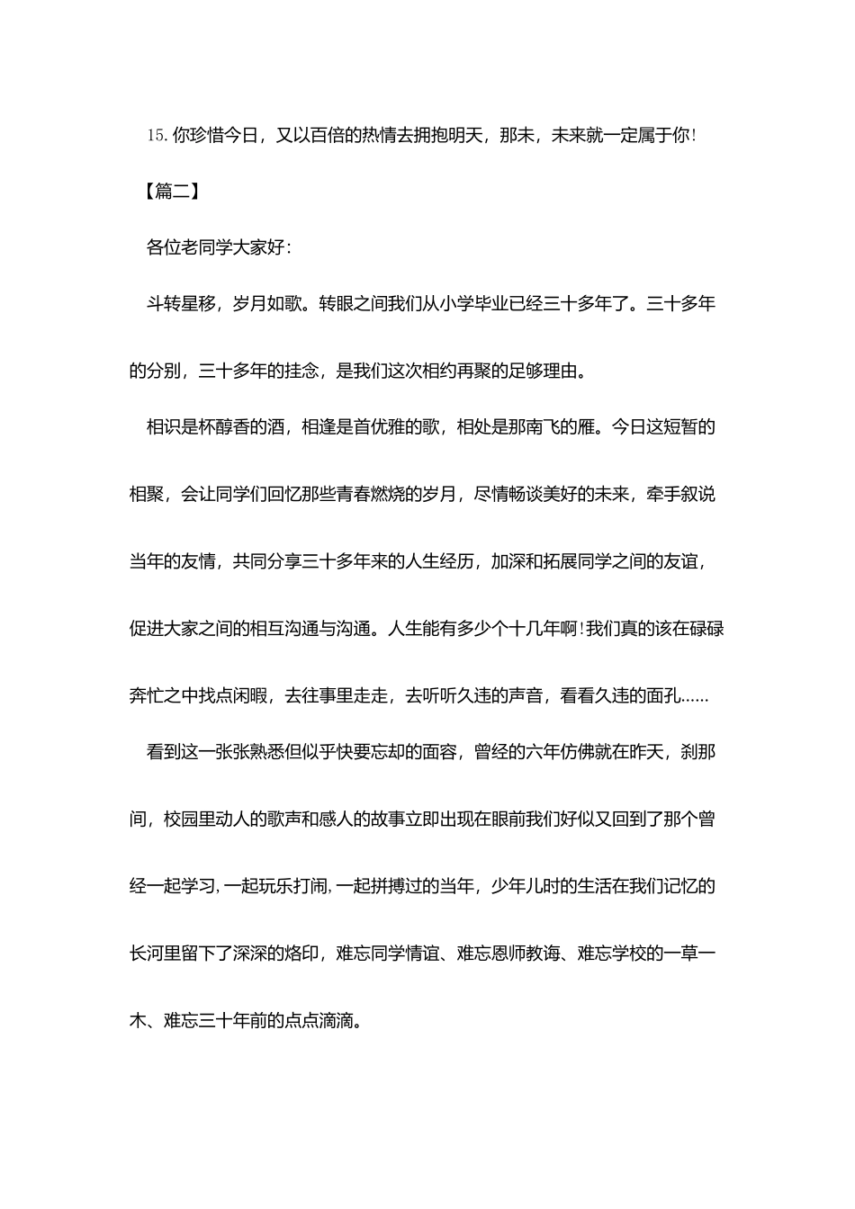 同学聚会酒桌上的祝酒词_第3页