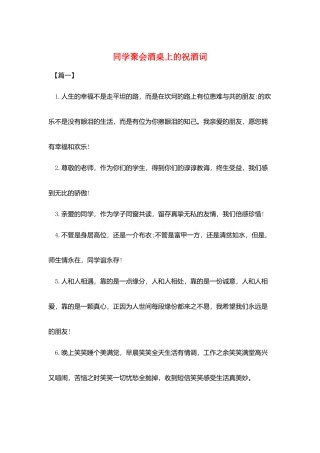 同学聚会酒桌上的祝酒词