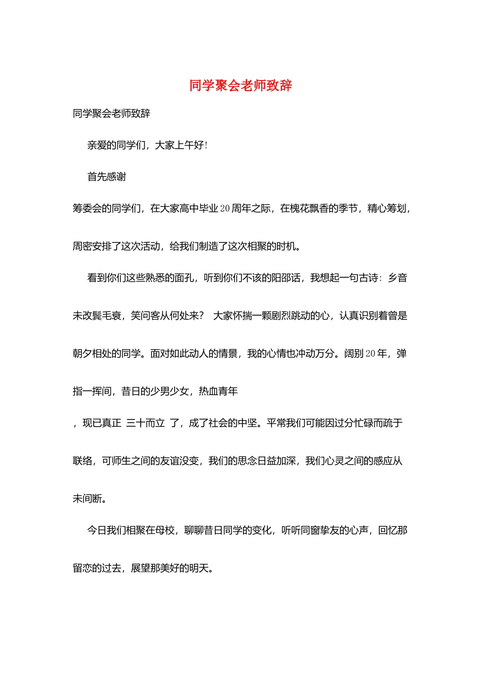 同学聚会老师致辞_第1页