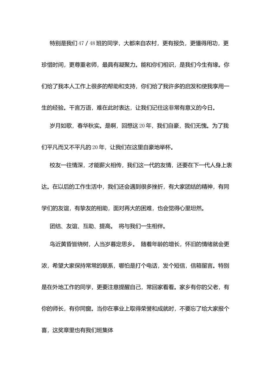 同学聚会老师致辞_第3页