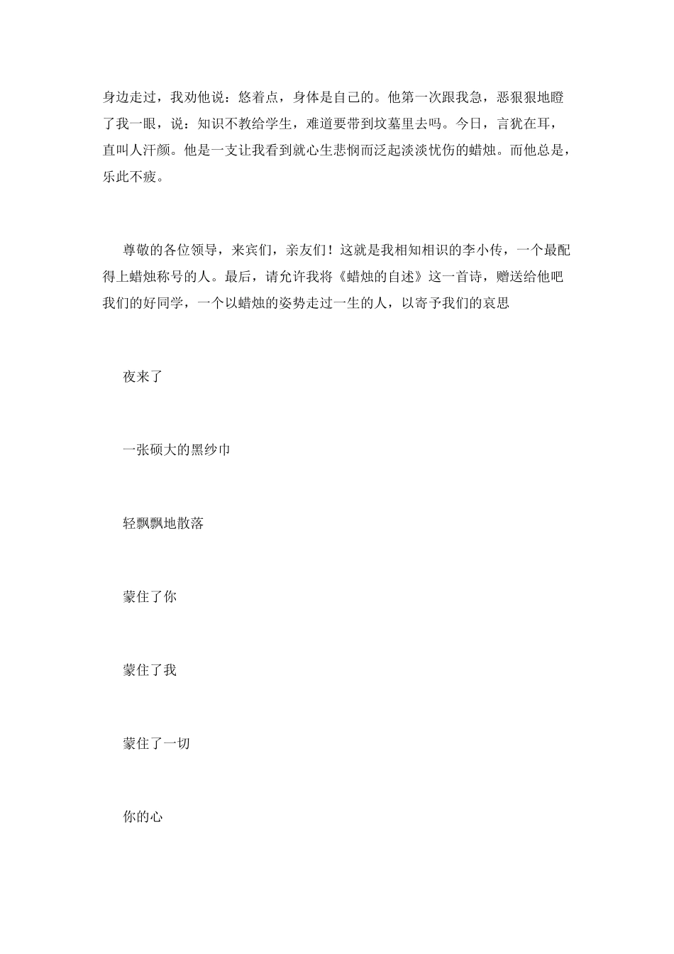 同学追悼会讲话稿_第2页