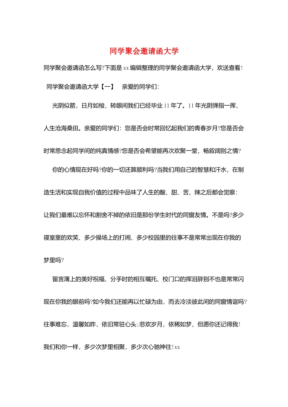 同学聚会邀请函大学_第1页