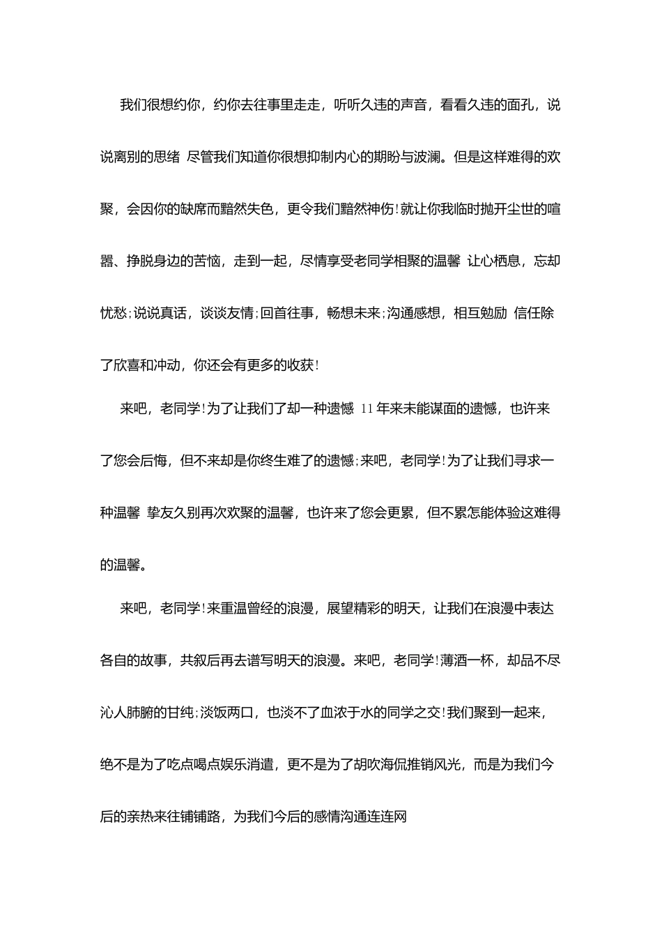 同学聚会邀请函大学_第2页