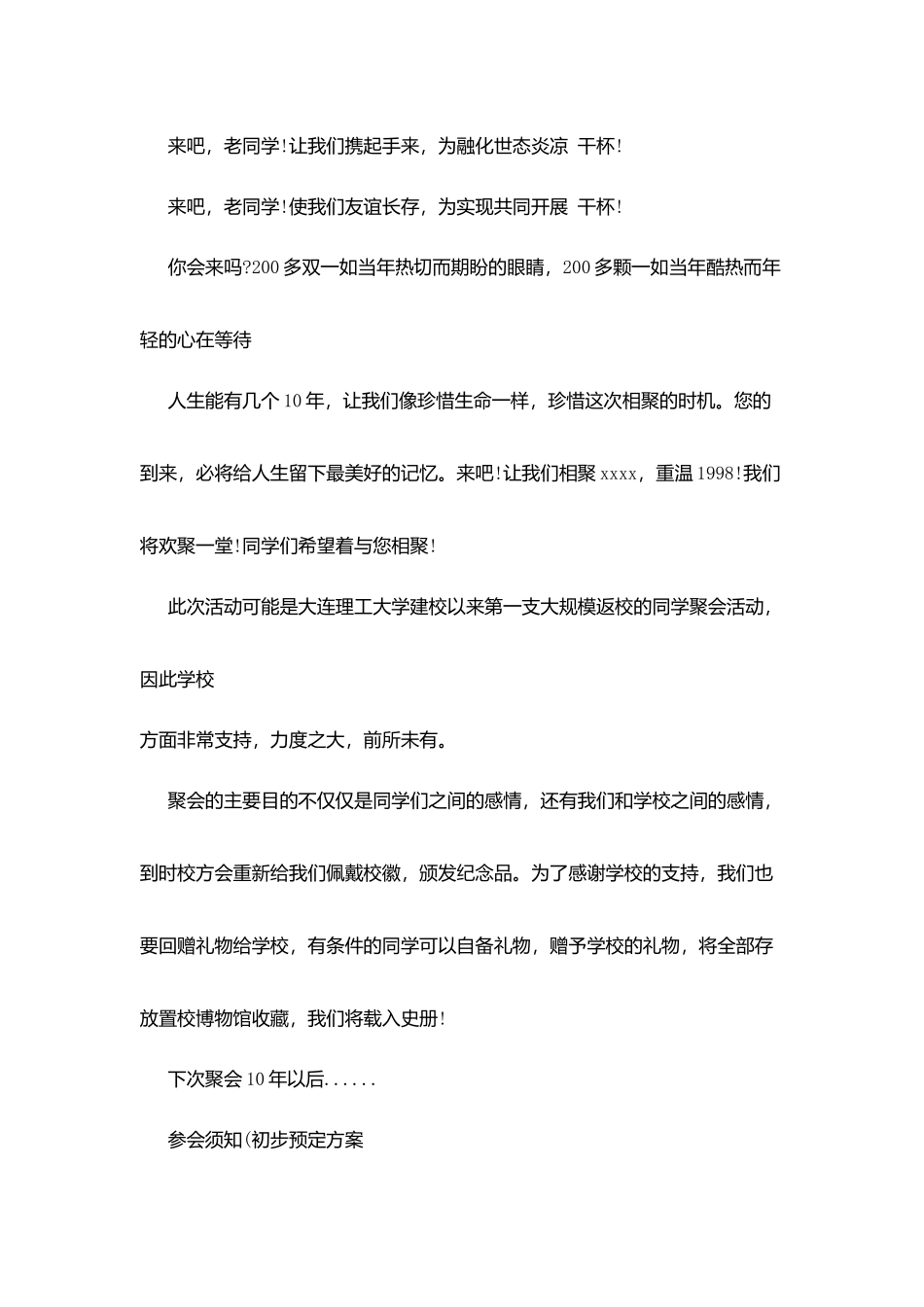 同学聚会邀请函大学_第3页