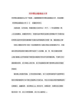 同学聚会邀请函大学