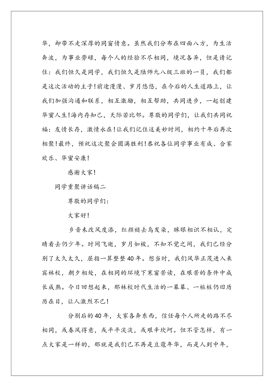 同学重聚讲话稿5篇_第2页