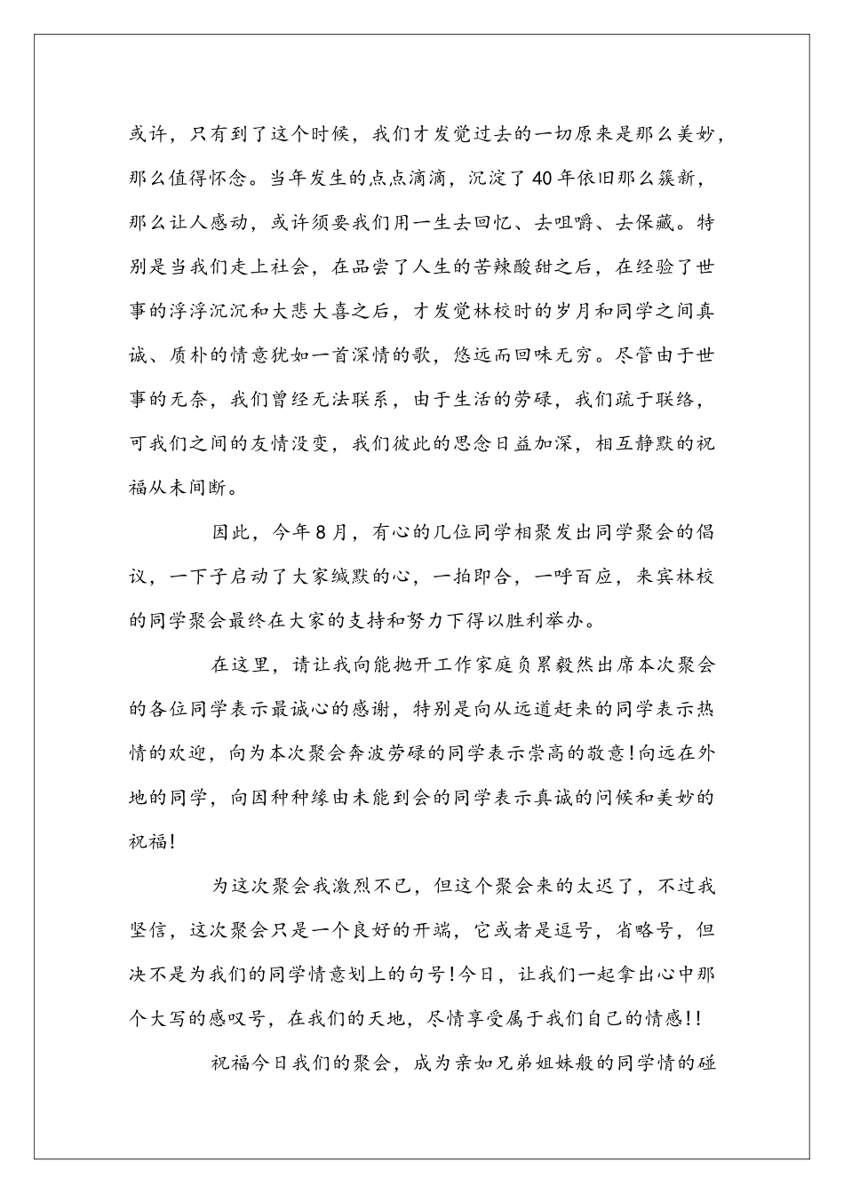同学重聚讲话稿5篇_第3页