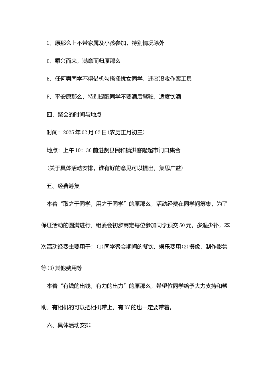 同学聚会野外游戏的策划范文_第2页
