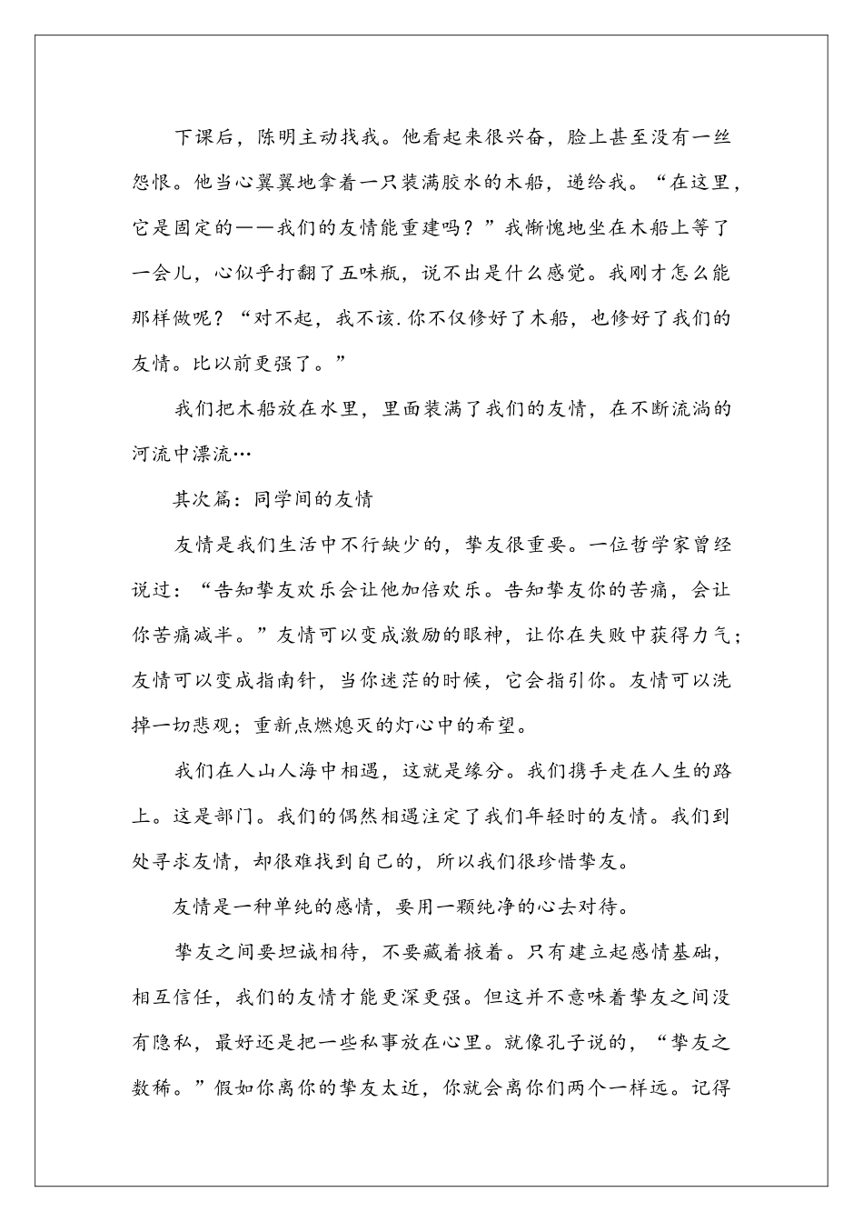 同学间的友情-高二的作文_第2页