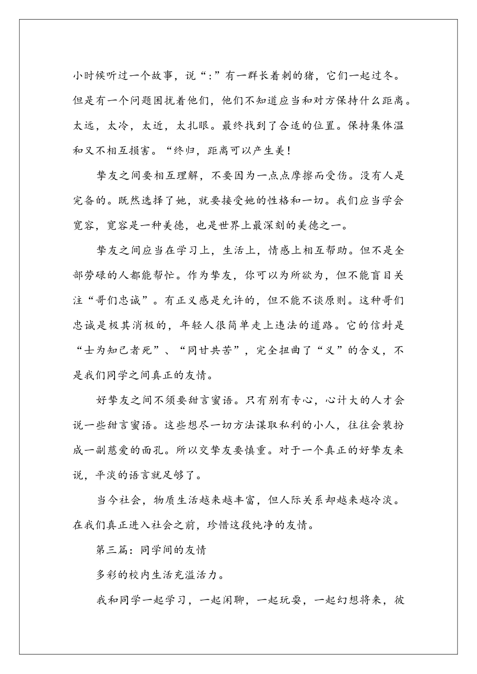 同学间的友情-高二的作文_第3页