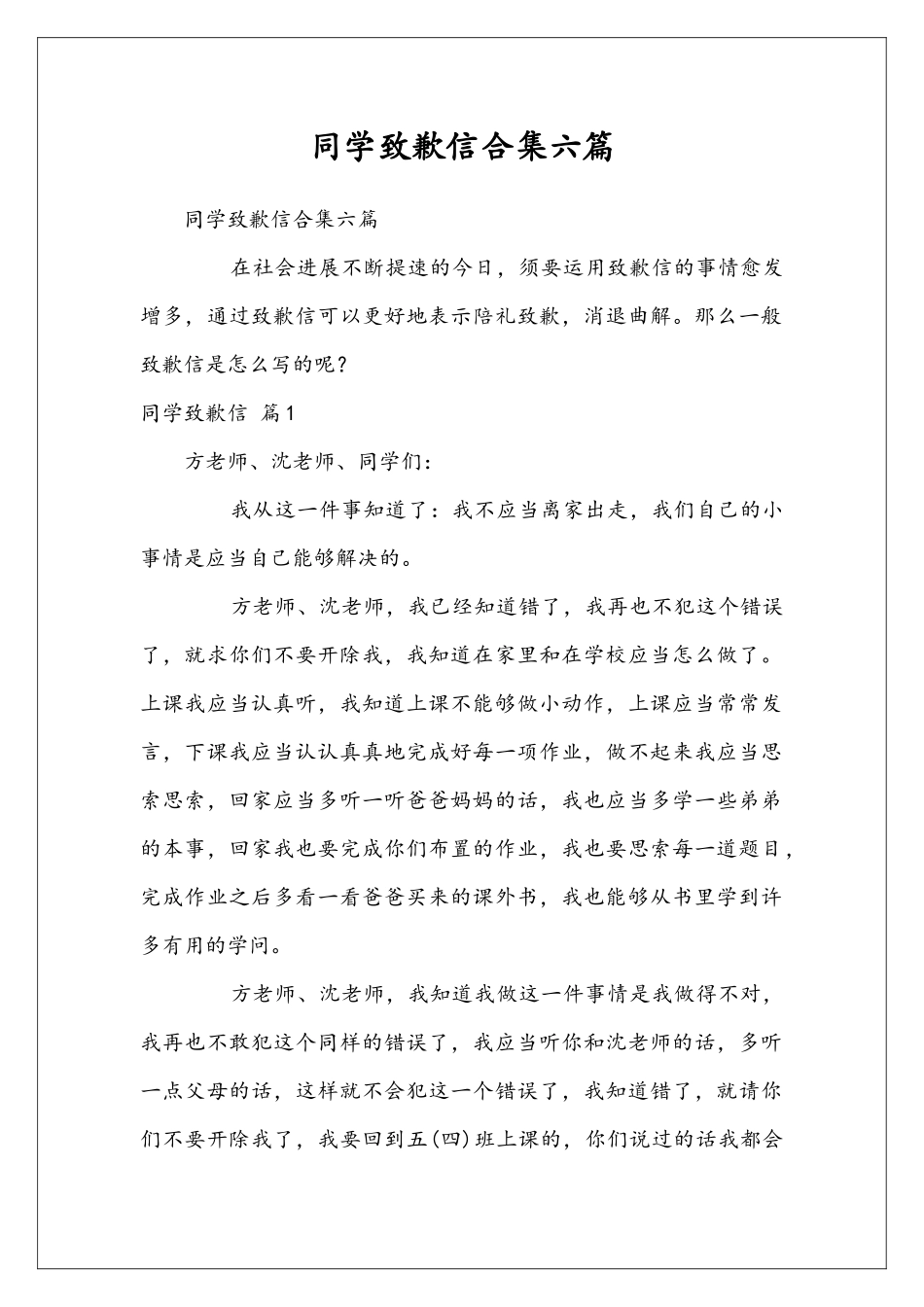 同学致歉信合集六篇_第1页