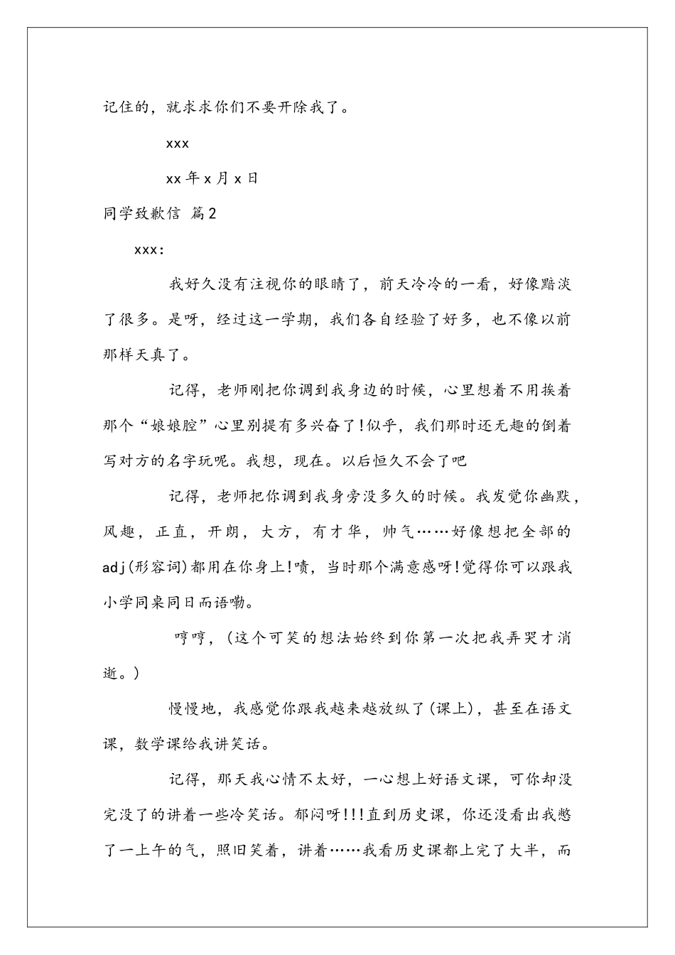 同学致歉信合集六篇_第2页