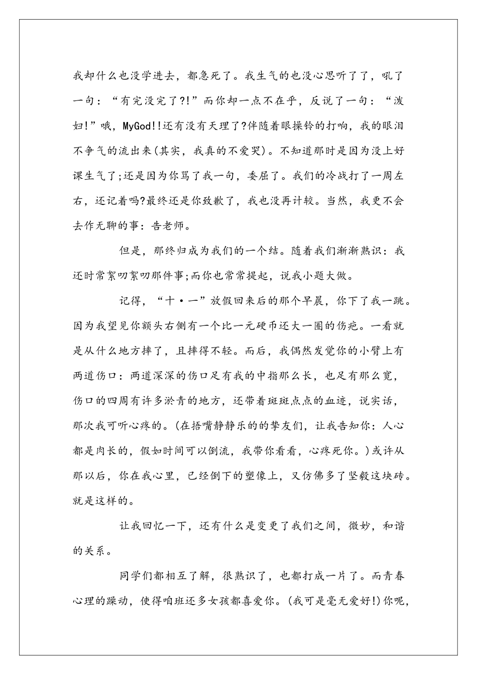 同学致歉信合集六篇_第3页