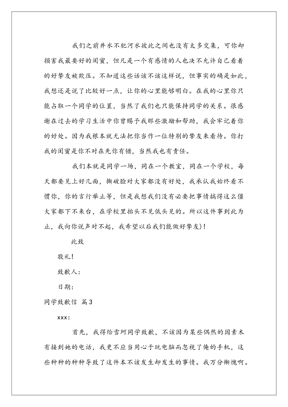 同学致歉信模板锦集10篇_第2页