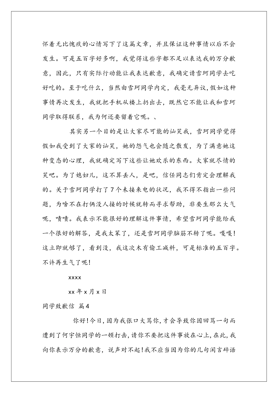 同学致歉信模板锦集10篇_第3页
