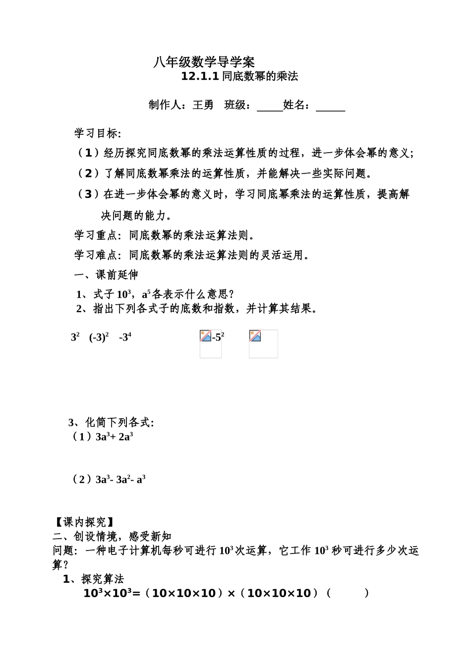 同底数幂的乘法导学案_第1页