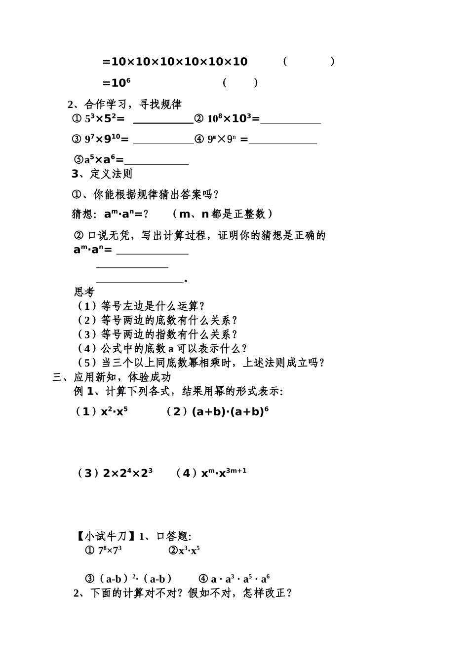 同底数幂的乘法导学案_第2页