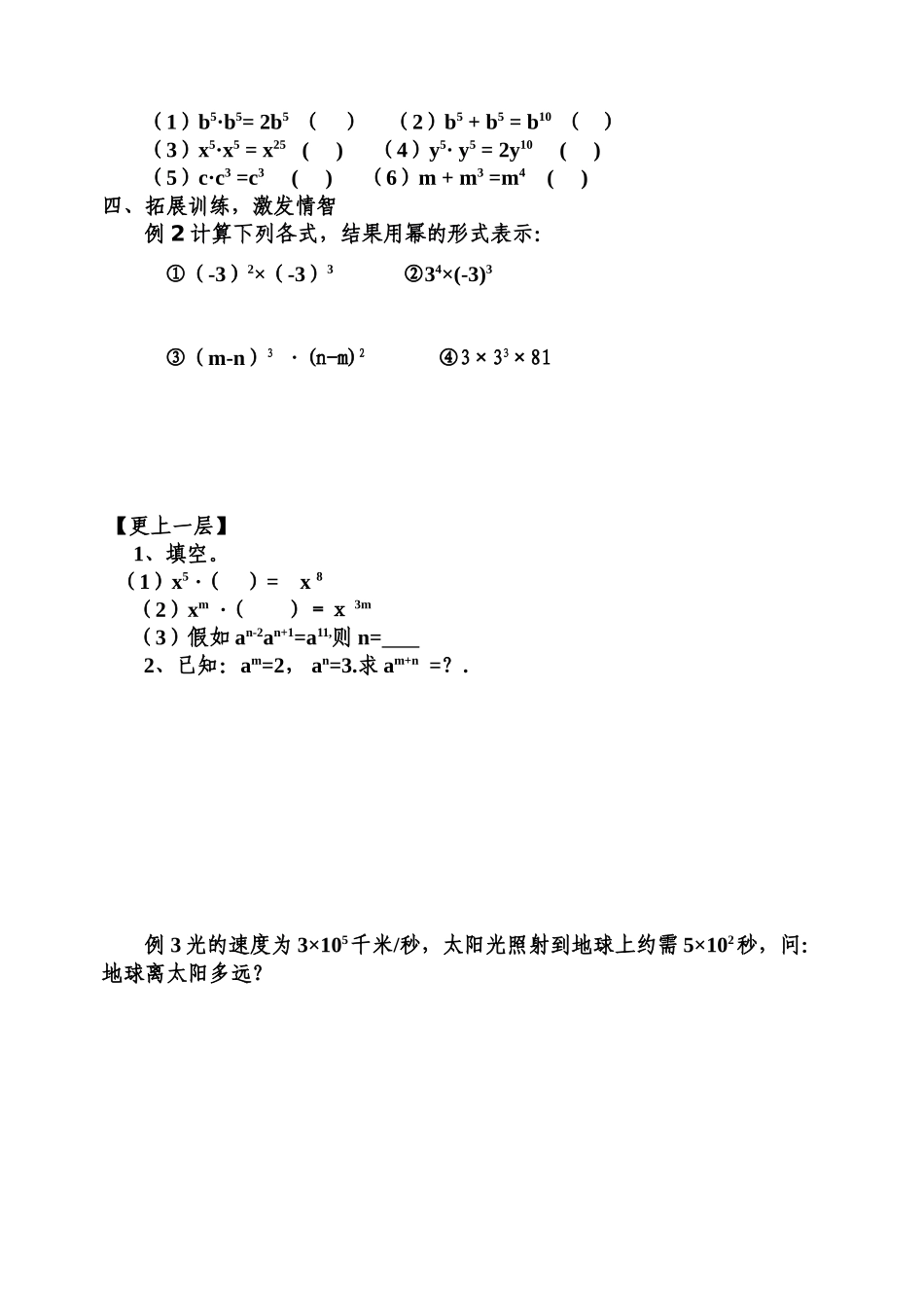 同底数幂的乘法导学案_第3页