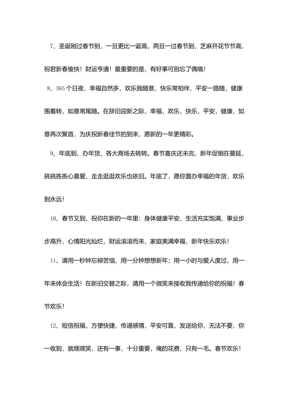 同学除夕微信拜年短信_第2页