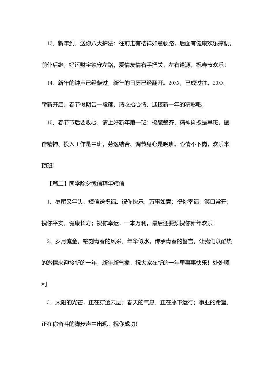 同学除夕微信拜年短信_第3页