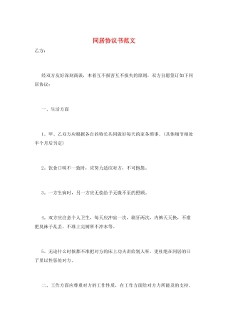 同居协议书范文