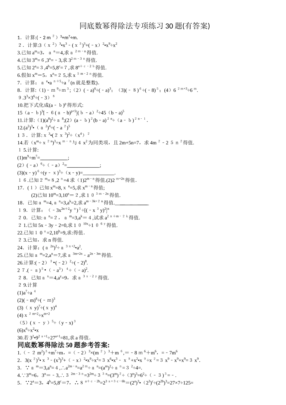 同底数幂的除法专项练习_第1页