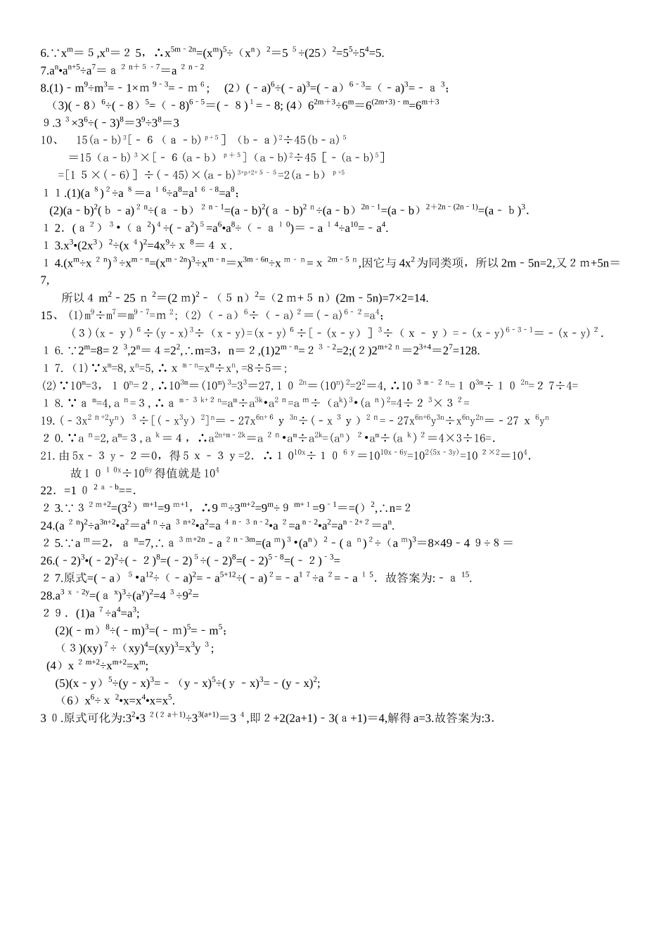 同底数幂的除法专项练习_第2页