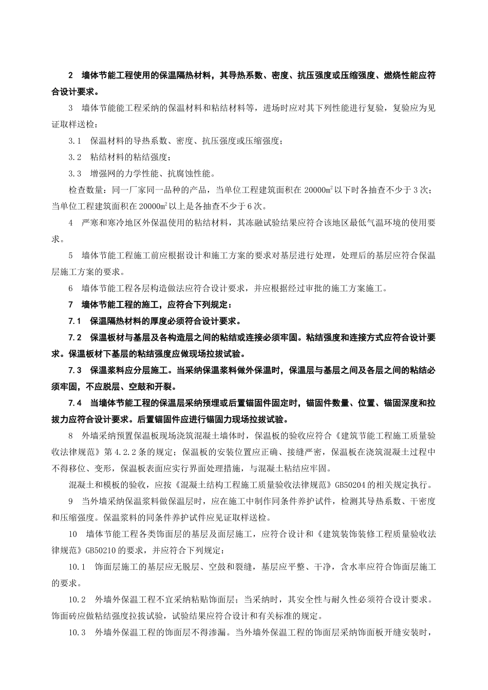 同心县污水处理厂工程施工阶段节能监理实施细则_第3页