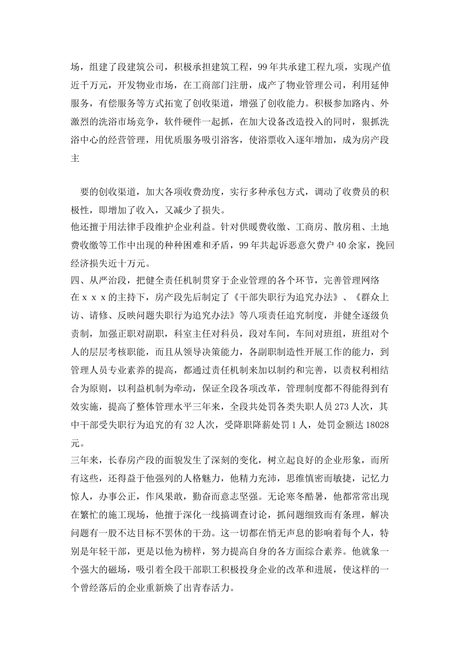 同志先进事迹材料_第3页