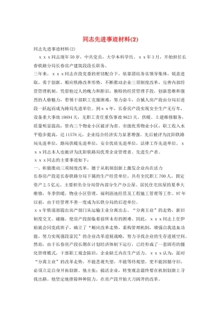同志先进事迹材料