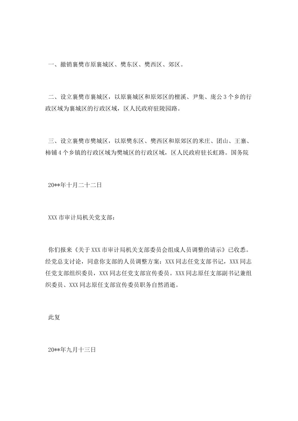 同意调整批复的范文格式_第2页