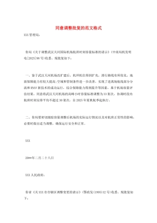 同意调整批复的范文格式