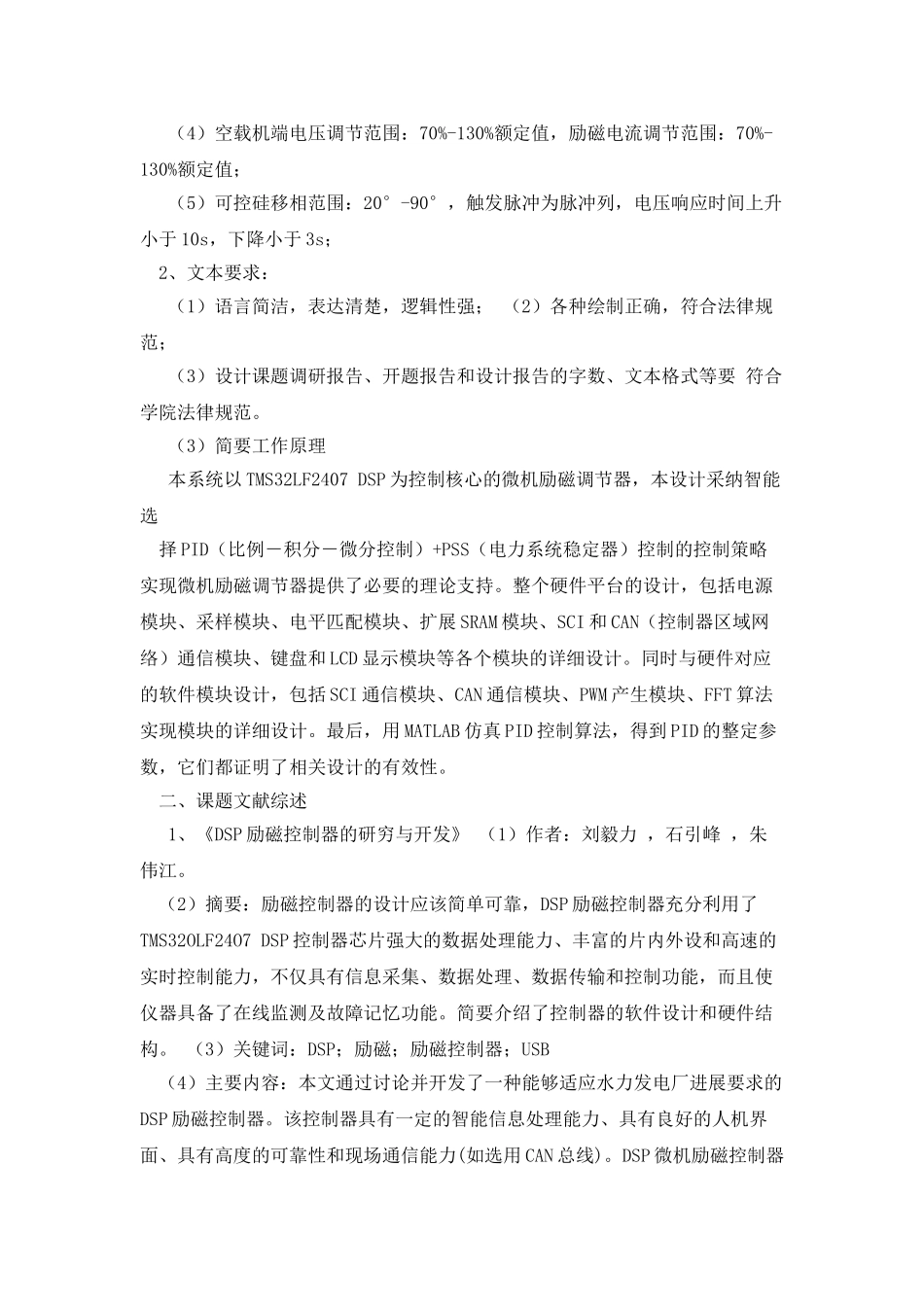 同步发电机数字式励磁调速系统的研究与设计_第2页