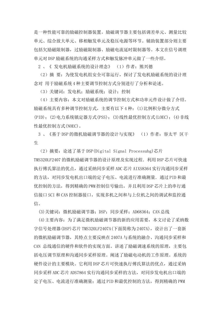 同步发电机数字式励磁调速系统的研究与设计_第3页