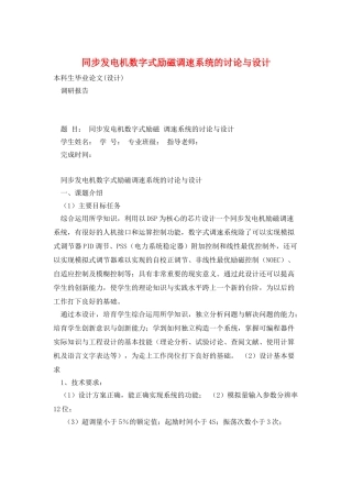 同步发电机数字式励磁调速系统的研究与设计