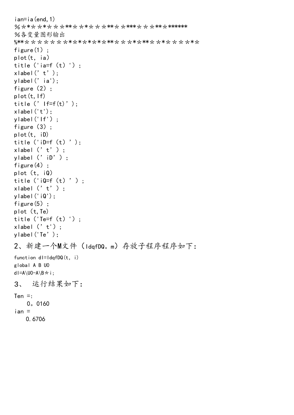 同步电机的三相突然短路的MATLAB计算_第2页