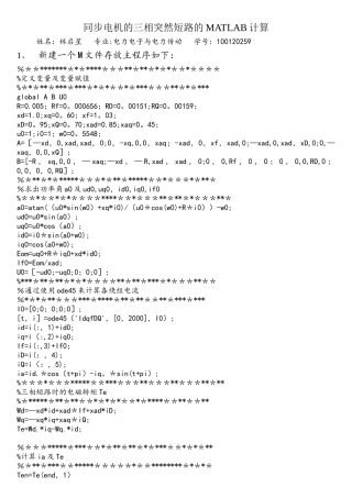 同步电机的三相突然短路的MATLAB计算