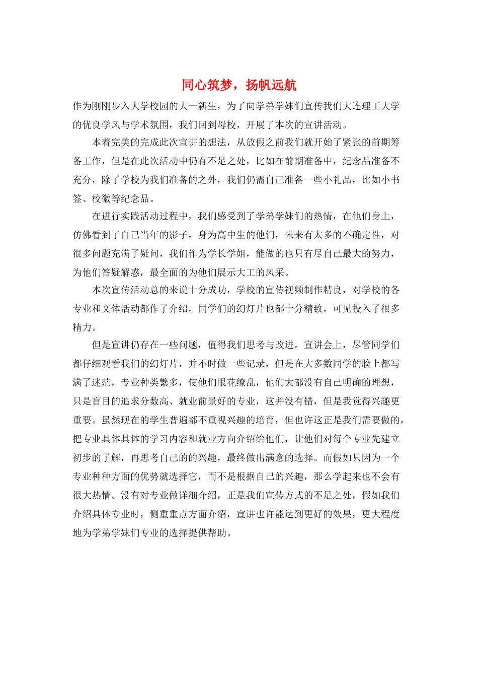 同心筑梦-扬帆远航_第1页