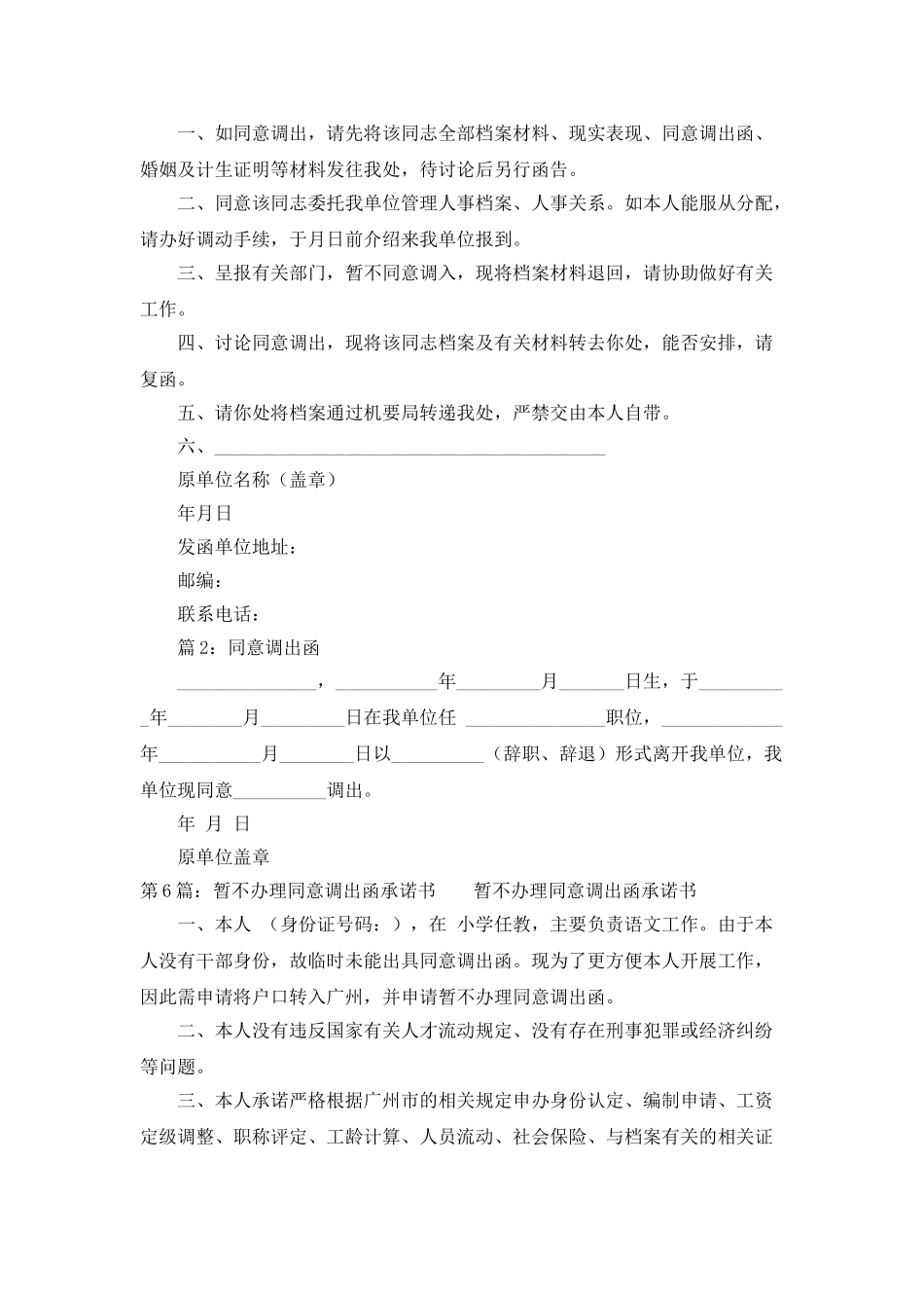 同意调出函承诺书_第2页