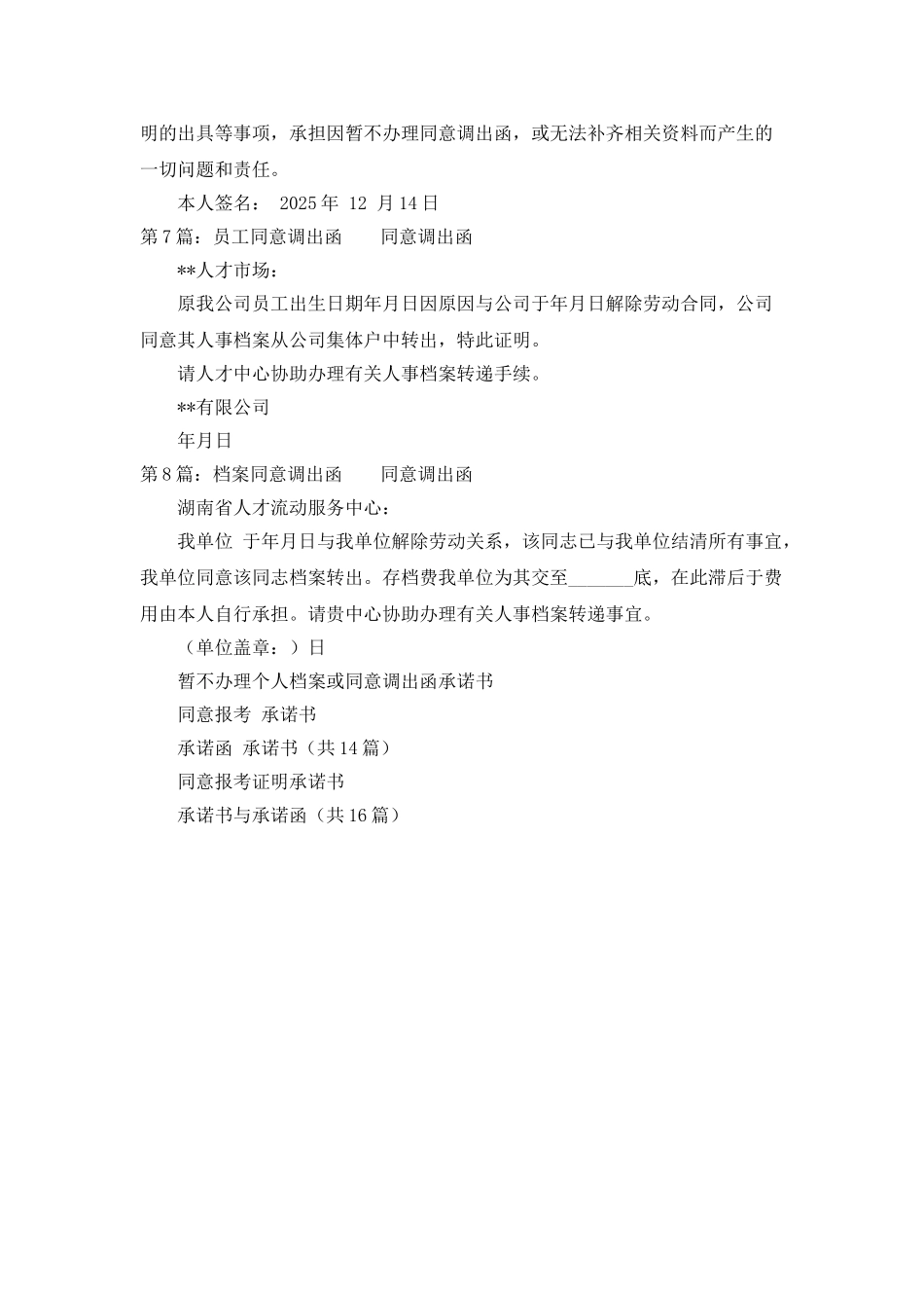 同意调出函承诺书_第3页