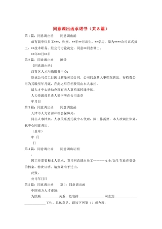 同意调出函承诺书