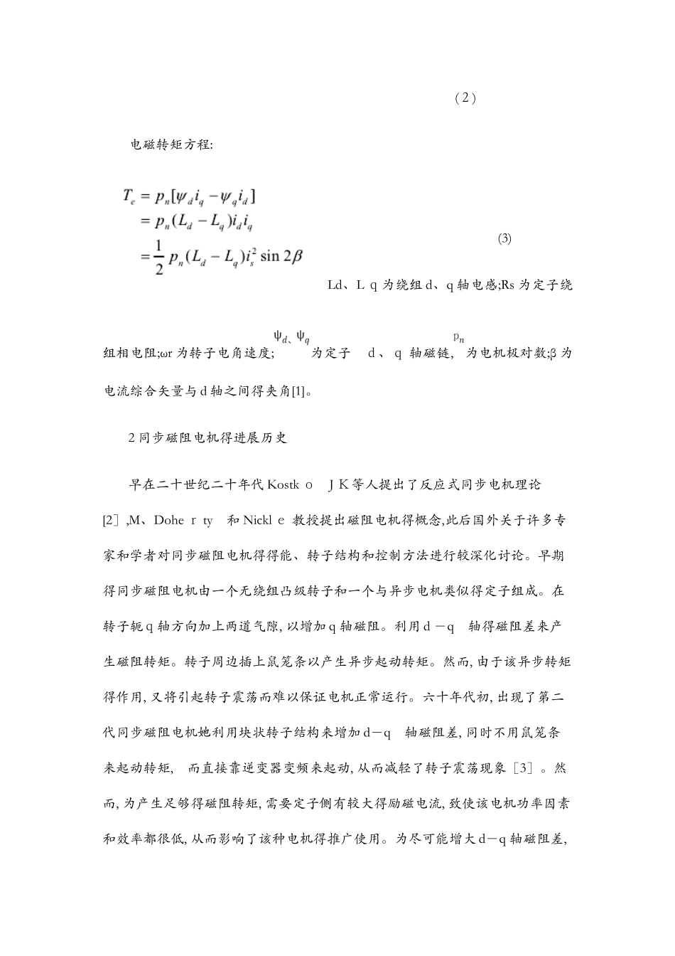 同步磁阻电机及其控制技术的发展和应用_第2页