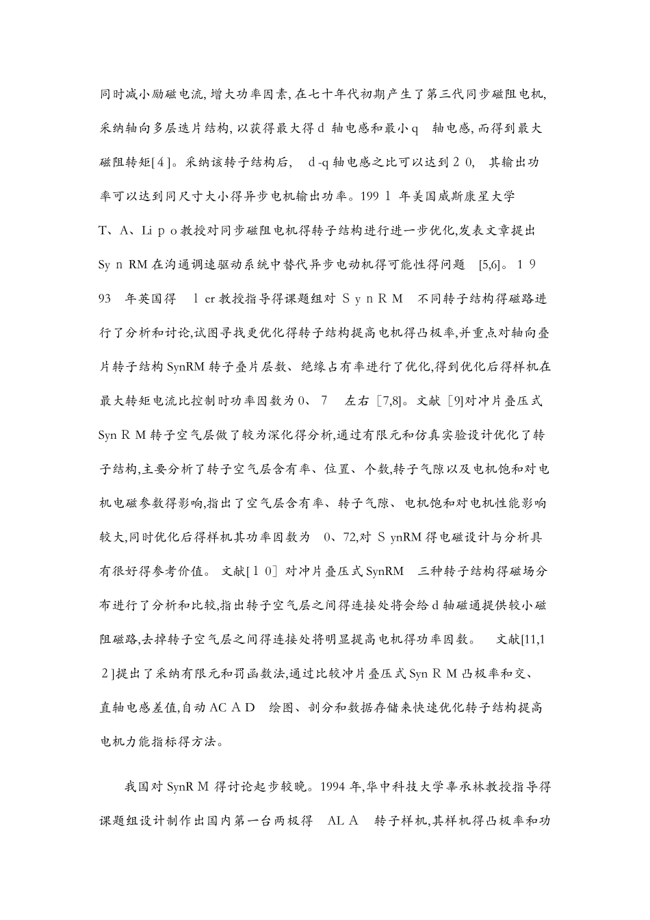 同步磁阻电机及其控制技术的发展和应用_第3页