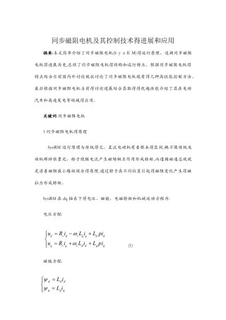 同步磁阻电机及其控制技术的发展和应用