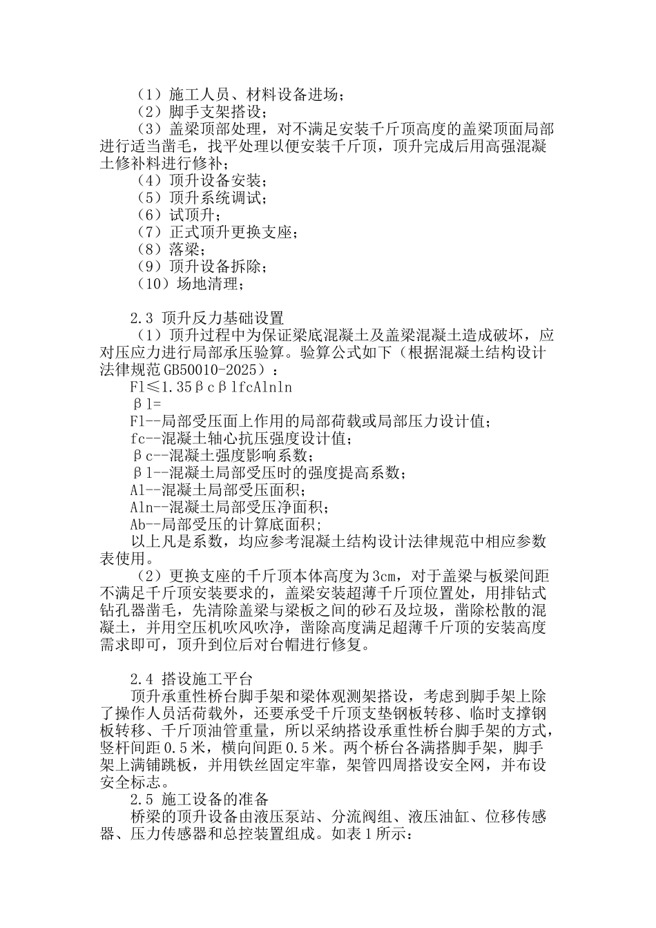 同步顶升在上海外环线桥梁支座更换中的应用_第2页