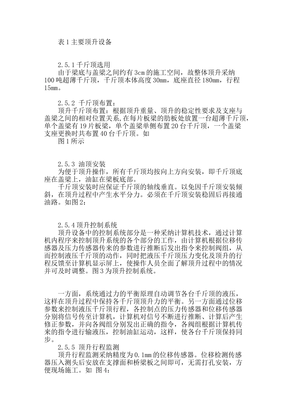 同步顶升在上海外环线桥梁支座更换中的应用_第3页
