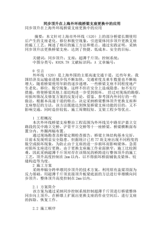 同步顶升在上海外环线桥梁支座更换中的应用