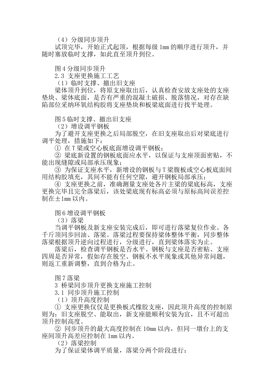同步顶升梁体技术在东瓯大桥梁板支座更换中的应用_第3页