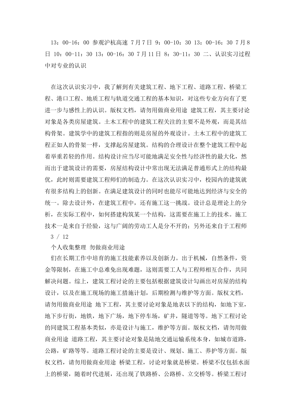 同济大学土木工程认识实习研究报告_第2页